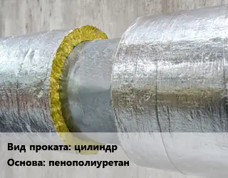 Теплоизоляция скорлупа цилиндр пенополиуретан